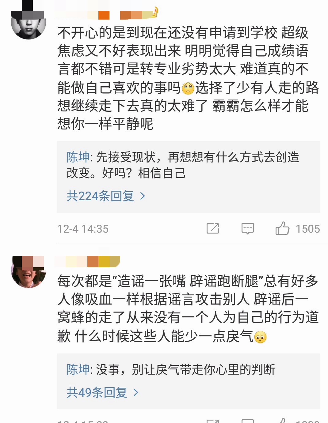 陈坤开“树洞”暖心回复粉丝提问，网友:太圈粉了！