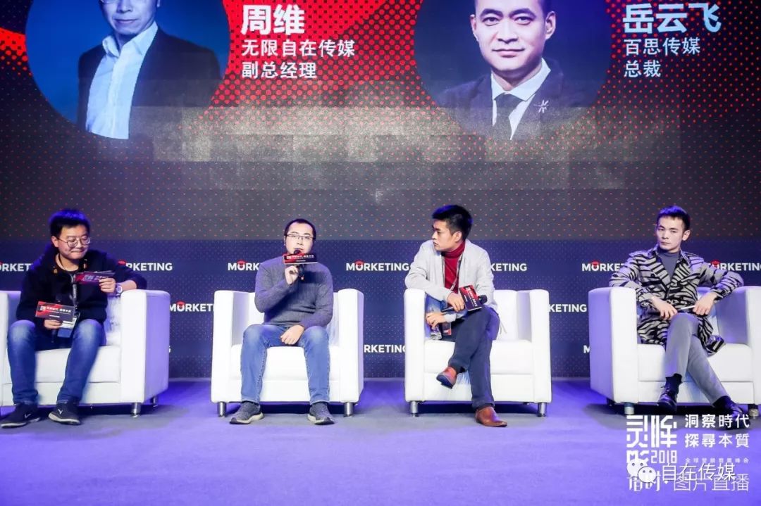 经理周维,百思传媒总裁岳云飞,恒业影业副总经理廖文斌共同参与讨论