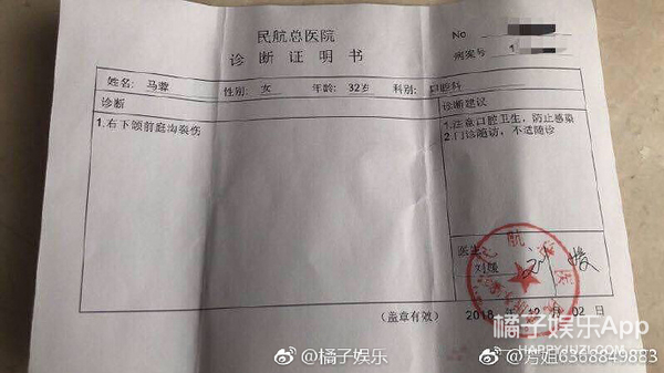 马蓉验伤报告曝光 邱晨自曝患癌