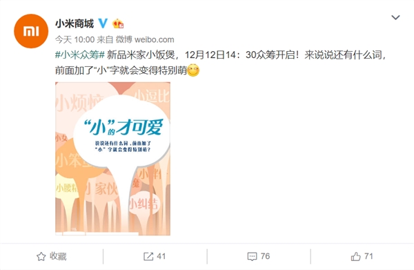 要火 米家小饭煲即将亮相：12月12日见