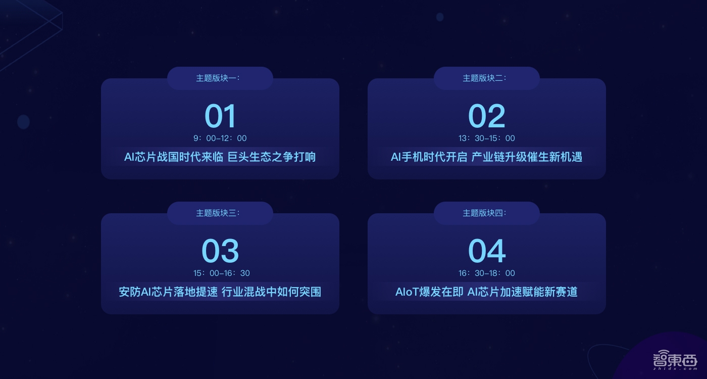 AI芯生态，产业新格局，2019年首场AI芯片峰会即将开幕
