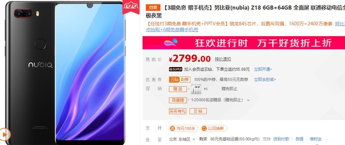 没有特色怎么行！vivo NEX旗舰版苏宁4198元