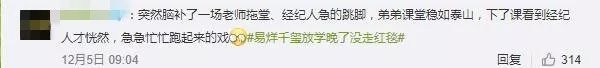 易烊千玺错过走红毯，刘昊然录节目晚到5小时…但要这迟到点个赞