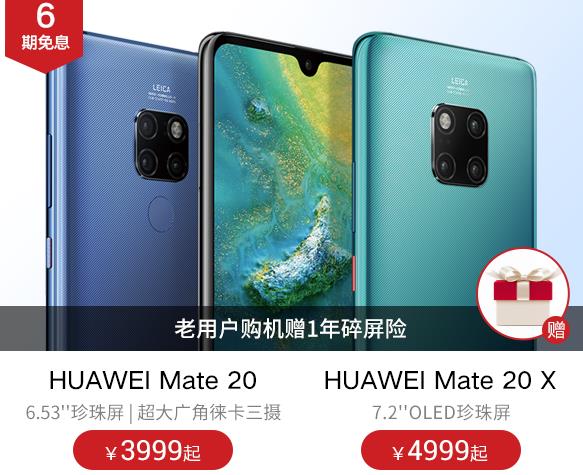 双12来袭 华为Mate 20福利多多：入手正当时
