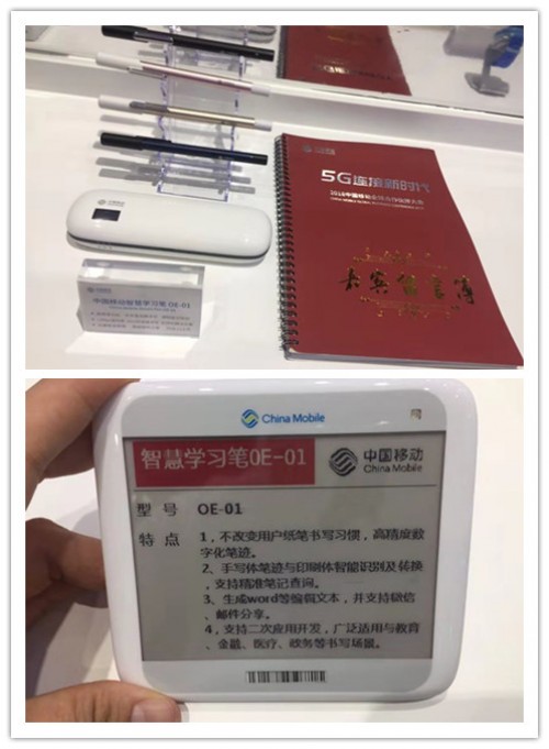 智慧学习笔惊艳亮相中国移动全球合作伙伴大会
