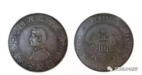 孙中山“孙小头”的真伪如何鉴定,市场价值怎么样?
