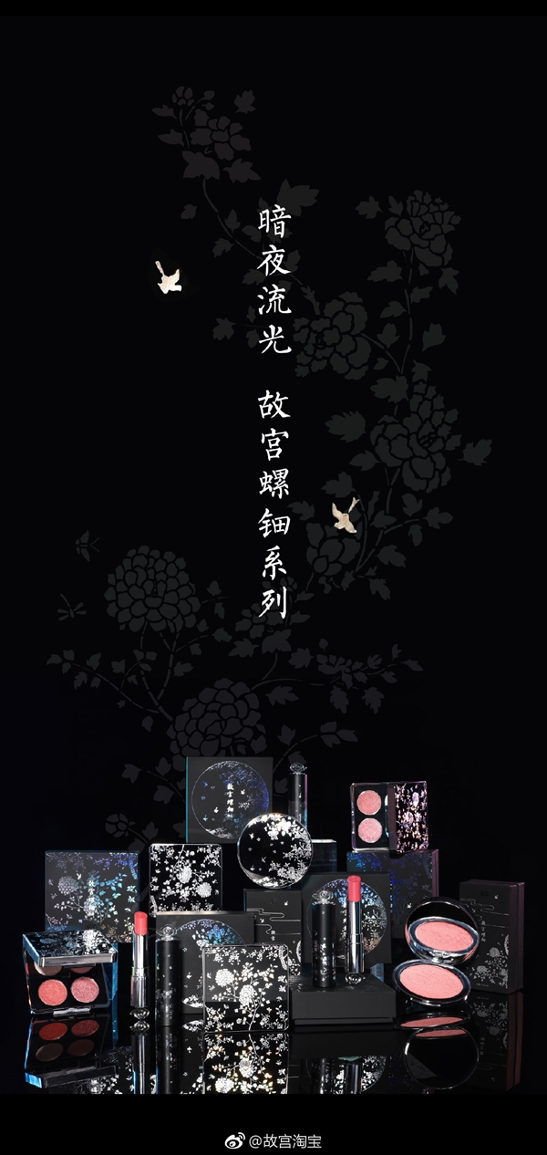 故宫彩妆发布！仙鹤、螺钿两大系列 口红单支120元