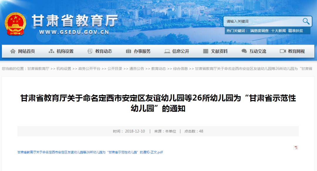 甘肃新增26所省级示范性幼儿园及2所高中分析示范物理试题省级图片
