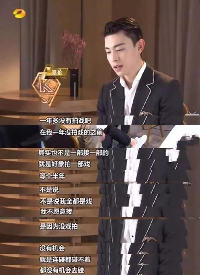 邓伦自曝曾一年没戏拍，还试戏几十遍，累到差点犯心脏病！
