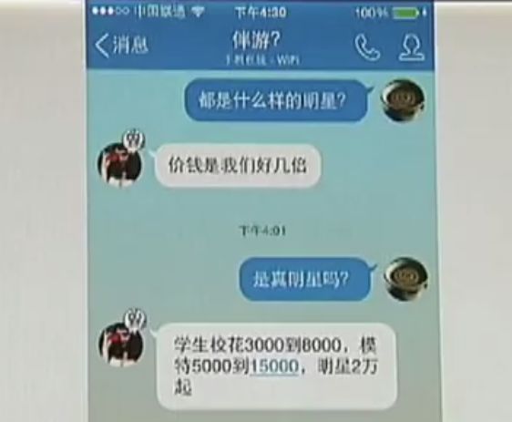 那些陪玩陪睡的伴游女