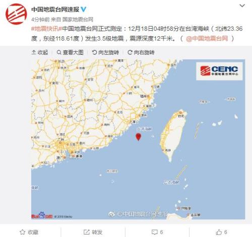 台湾海峡发生3.5级地震 震源深度12千米