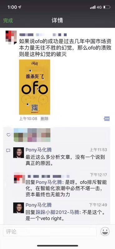 【虎嗅晚报】戴威成“老赖”，遭限制消费；马化腾评ofo：关键在否决权