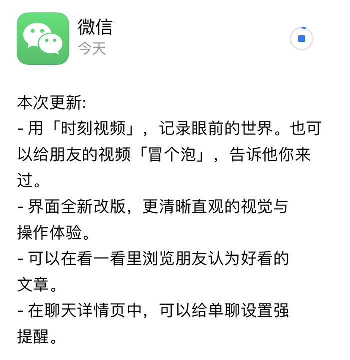 微信大改版：增加即刻视频和强提醒功能 界面大变