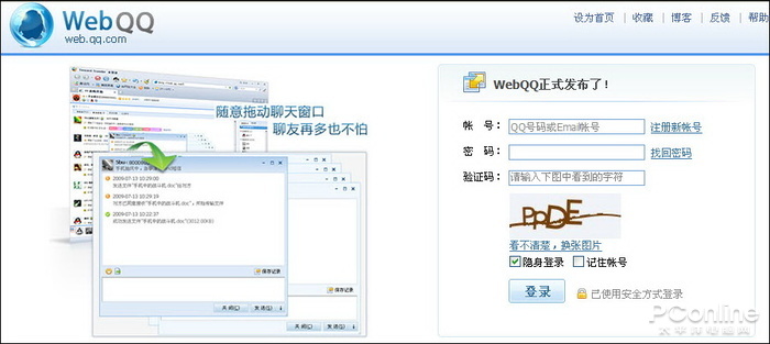 WebQQ上线9年终关闭！回忆那些年玩过的WebQQ