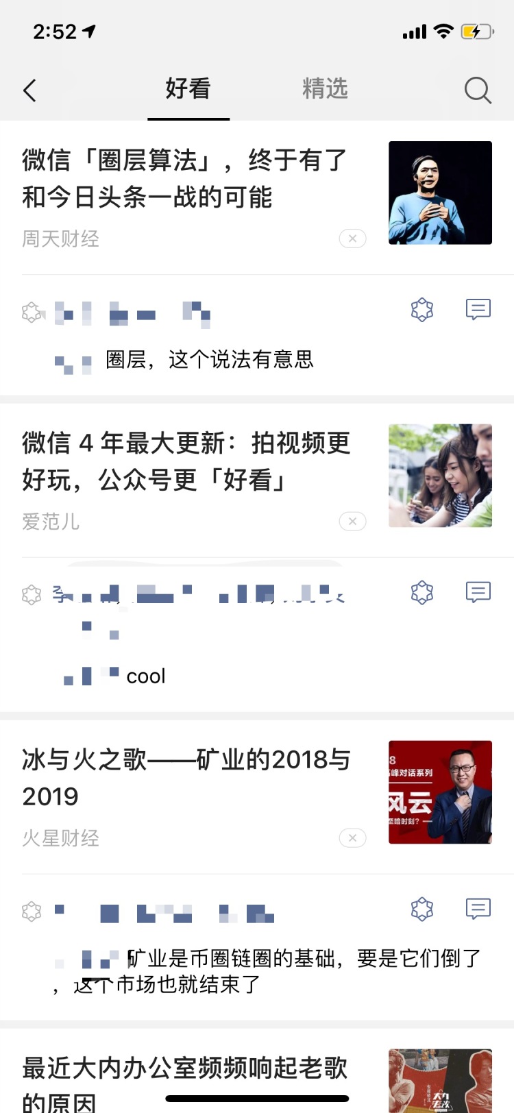 微信好看吗？