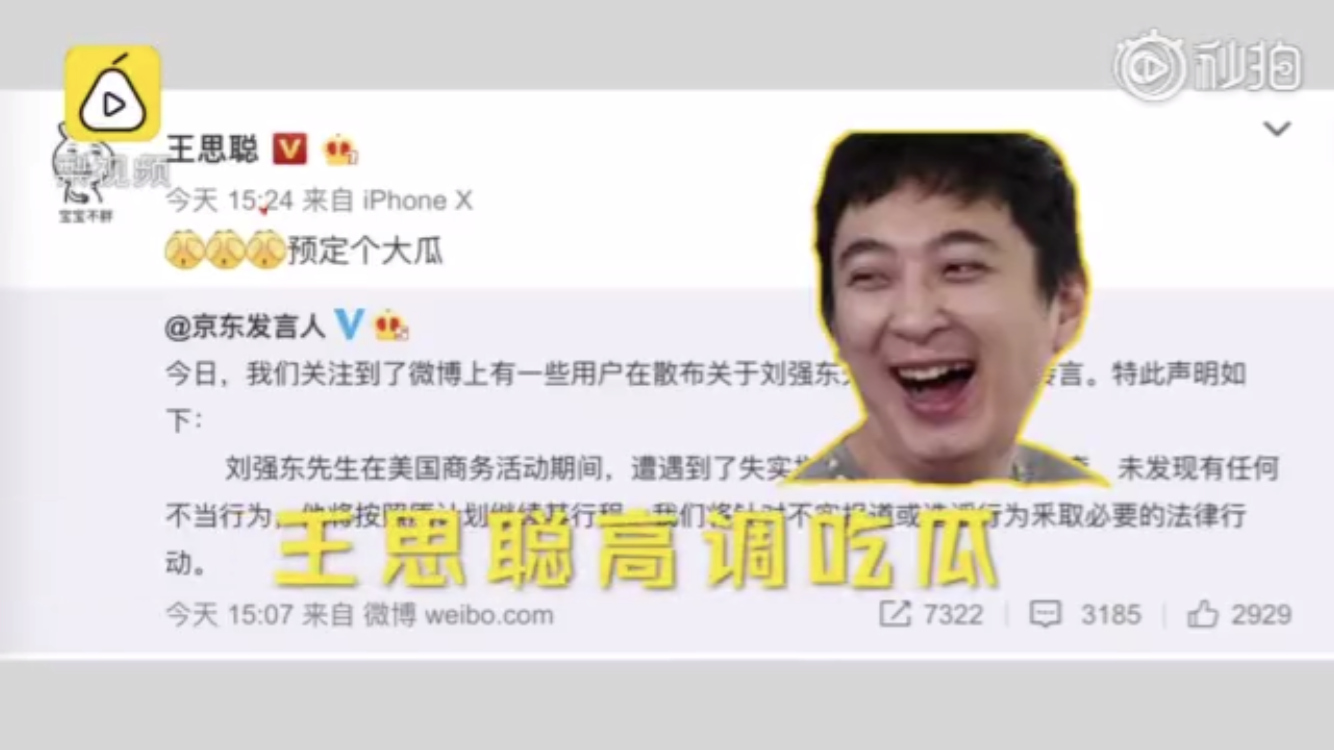 王思聪点赞刘强东道歉，网友说他悟出了一个道理