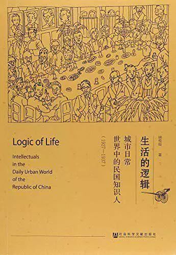 民国上海的知识分子,过着什么样的生活?