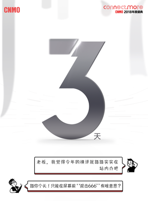 CNMO年终横评即将开启 看我们搞大事情