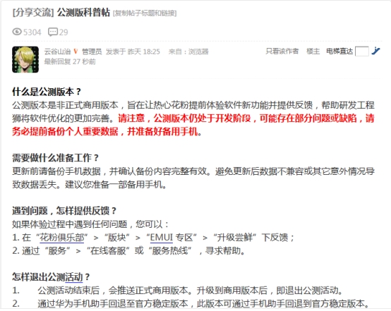 深夜放毒实在“真香”，华为9款机型开启EMUI9.0公测招募