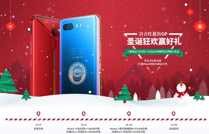 努比亚圣诞狂欢已经开启 你要的圣诞礼物都在这里