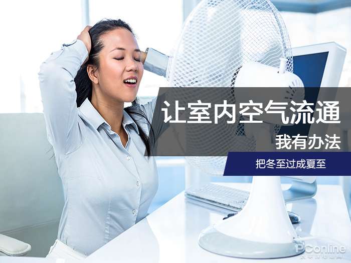 广州人把冬至过成夏至，空气不流通我这里有办法