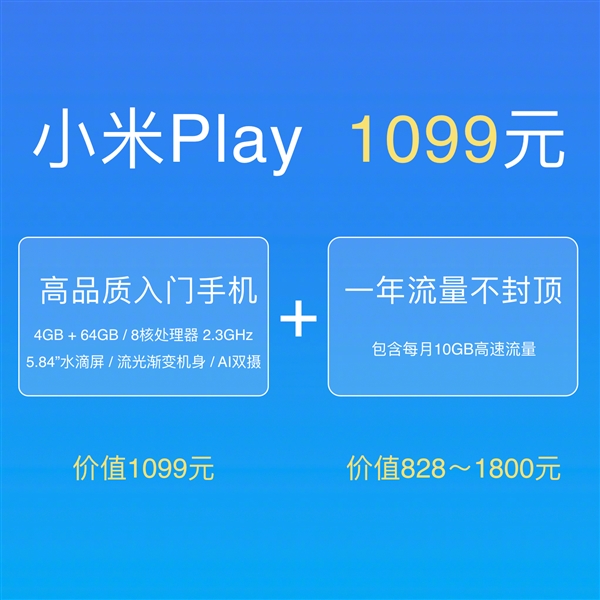 1099元！小米Play正式发布：首次水滴屏、一年流量不封顶