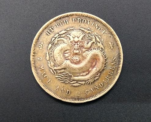 银币之王:湖北省造“光绪元宝”库平七钱二分