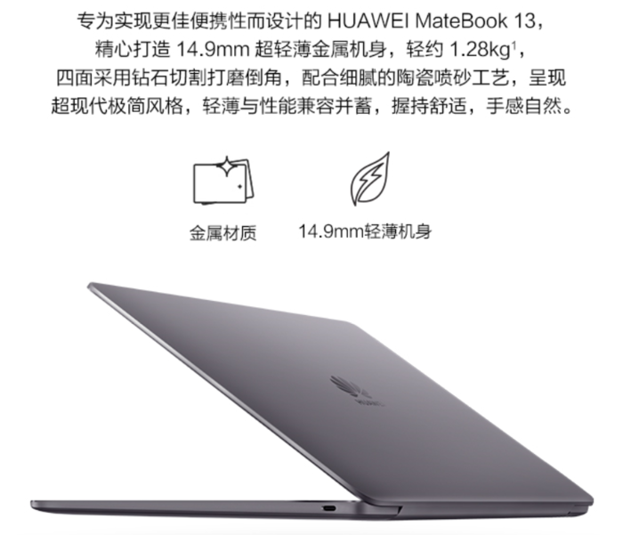 全能型实干家MateBook 13 你的工作生活好伴侣