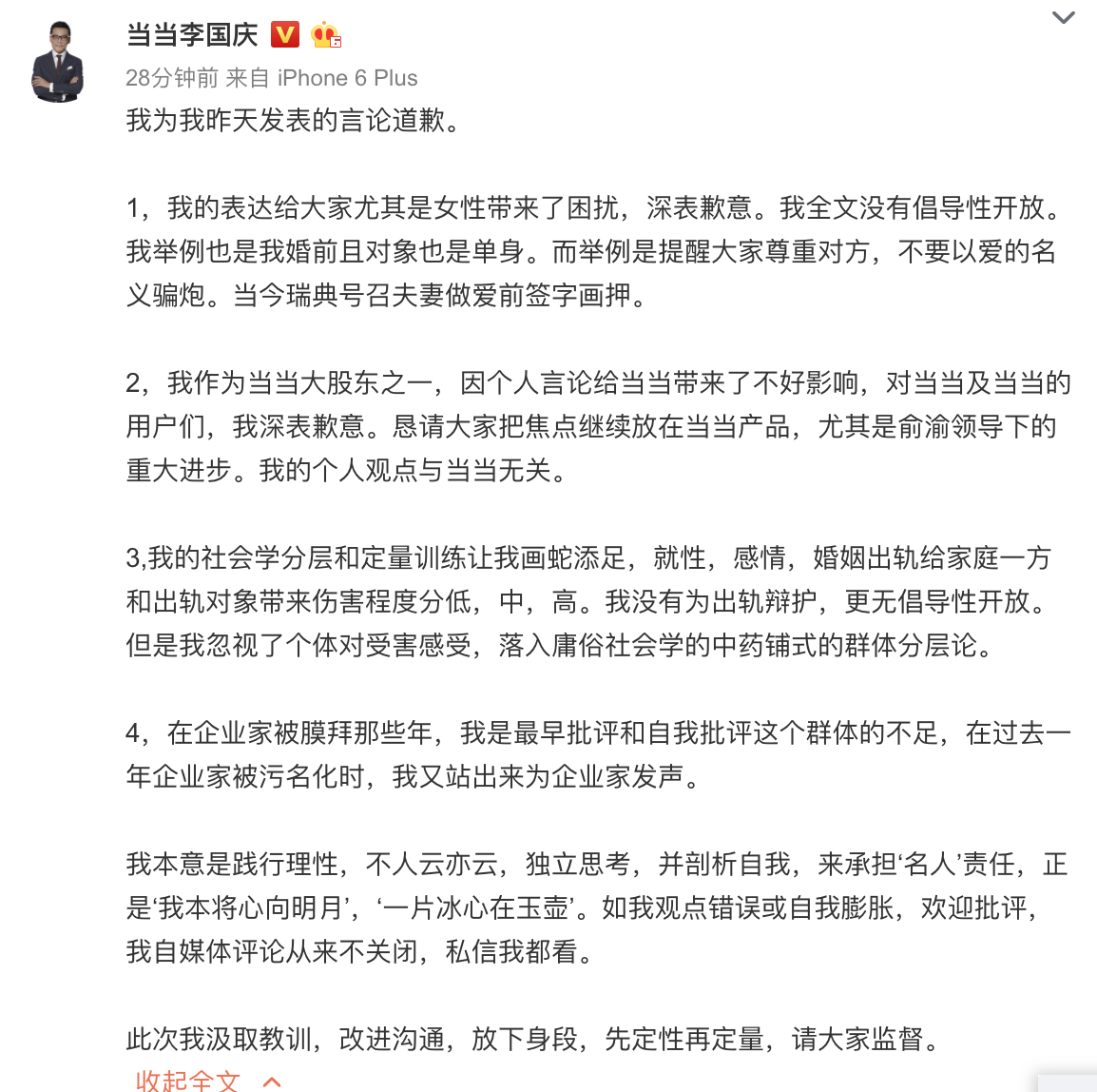 李国庆为不当言论致歉：恳请把焦点放在当当及俞渝领导的重大进步上 | 钛快讯
