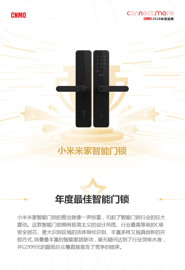 2018年度最佳智能门锁：小米米家智能门锁