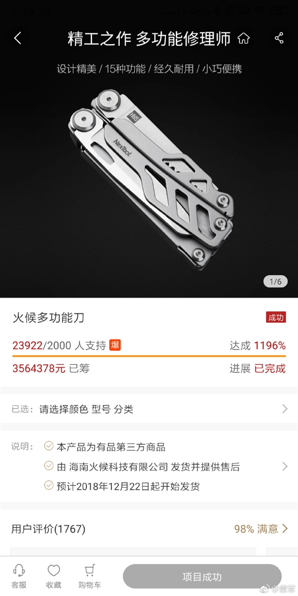 15种工具！雷军大赞火候多功能刀：居家旅行之必备