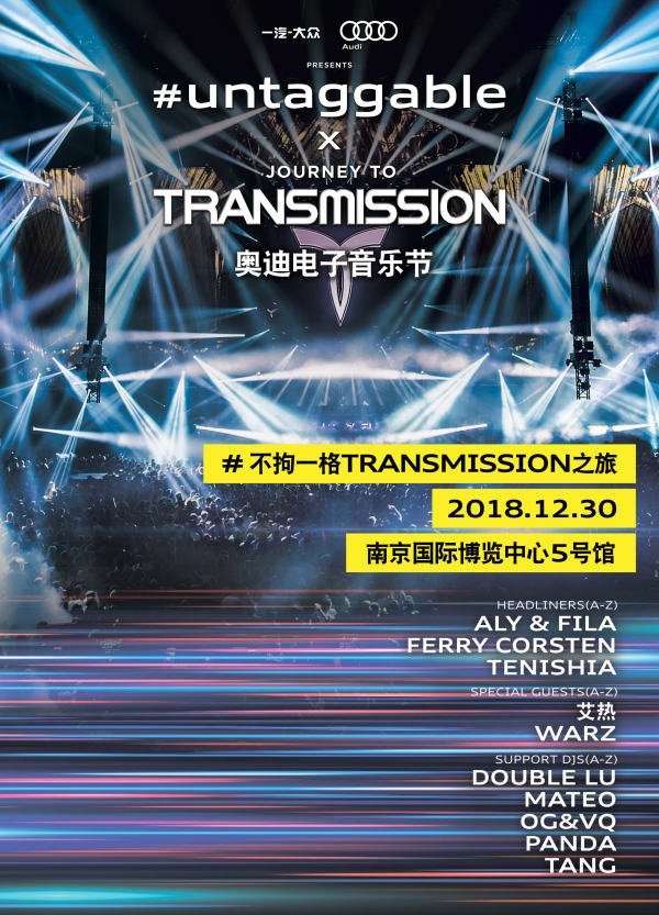 Transmission音乐节万人预热派对登陆南京 国内外知名艺人加盟