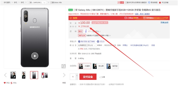 仅预订1300余台 三星Galaxy A8s价格下调：2799元