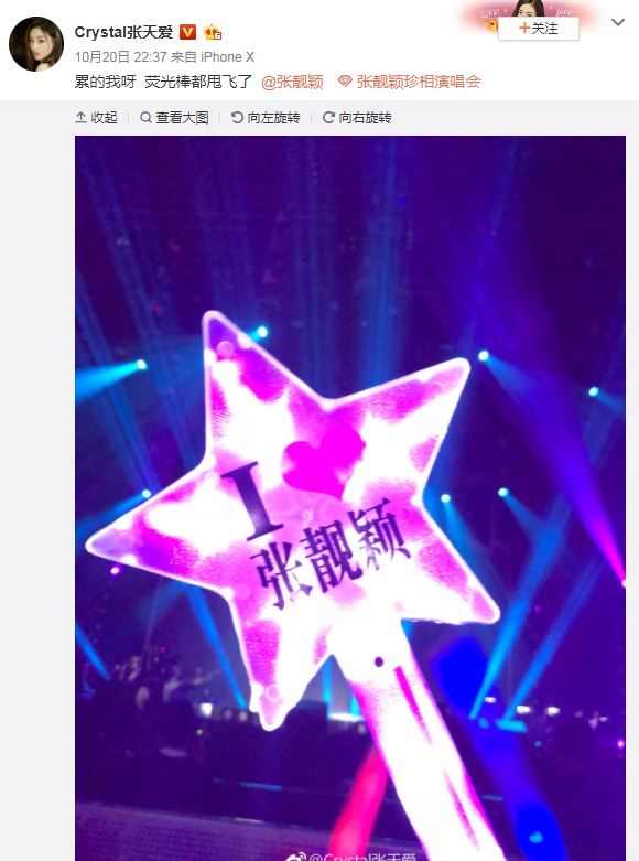 张天爱演唱会高调示爱后秒怂？你们明星追星时能低调点吗