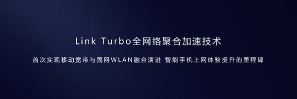 EMUI 9.0发布4个月已开放25款机型升级：Link Turbo网络加速135%