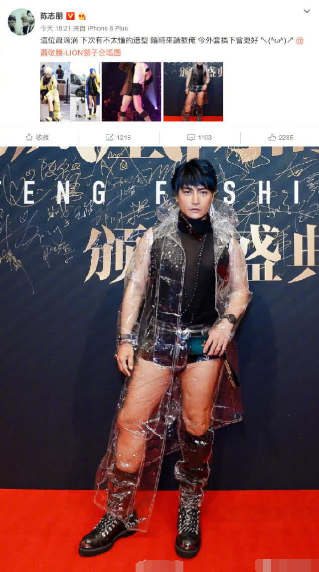蕭敬騰熱辣皮褲造型獲陳志朋指點：蕭老弟，不懂的可以問我噢 娛樂 第8張