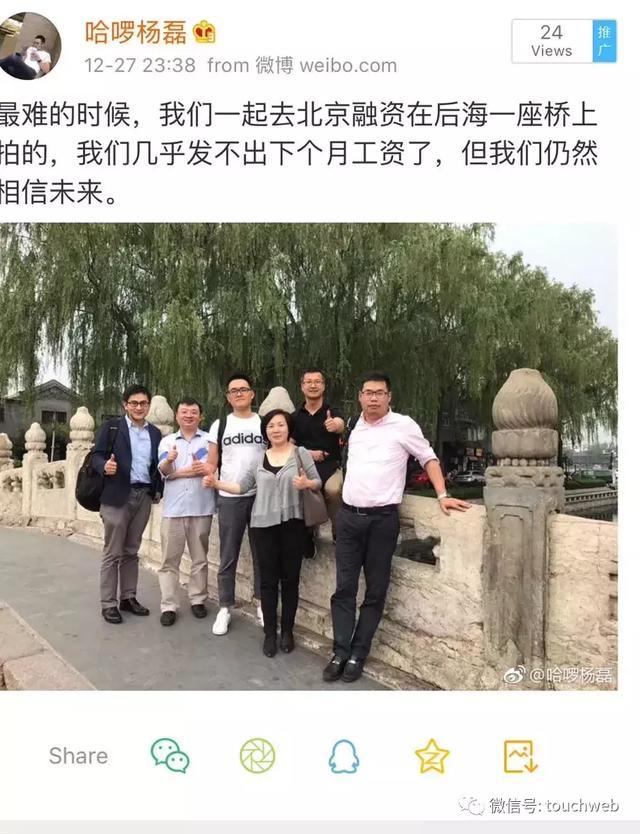 哈罗单车CEO杨磊:最难时我们几乎发不出下个月工资 仍相信未来