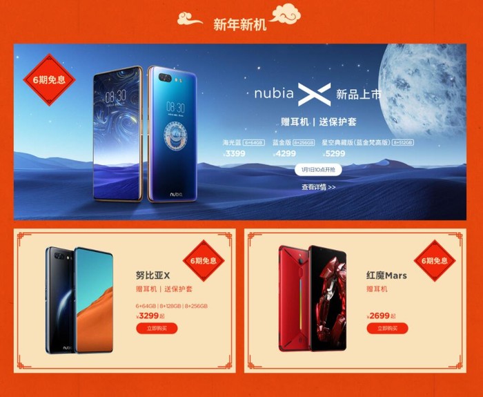 新年购新机 努比亚元旦活动现已火热开启