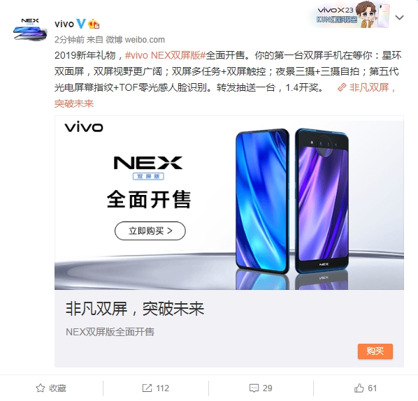 vivo NEX双屏版开售:4998元