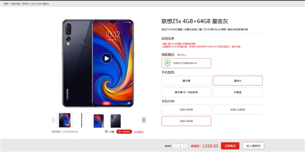 骁龙710加持 联想Z5s现货发售:1398元