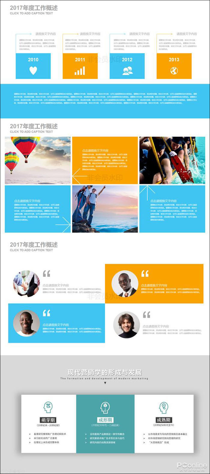 你中招了没！PPT制作新手常踩坑的四大误区