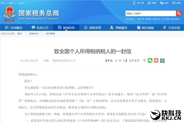 新个税法正式宣布：1月1日起可APP填报专扣信息