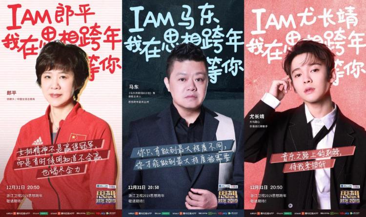 “知识偶像”如何看待“思想跨年”?