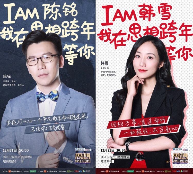 “知识偶像”如何看待“思想跨年”?