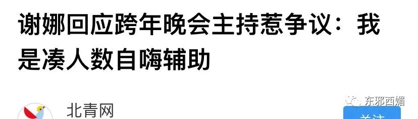 謝娜大型晚會亂插話的老毛病，怎麼這麼難改呢？心疼專業救娜一百年的他！ 娛樂 第69張