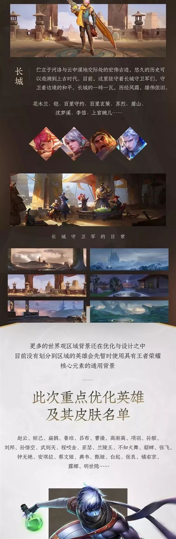 《王者荣耀》新版本爆料：90+款英雄/皮肤将重塑