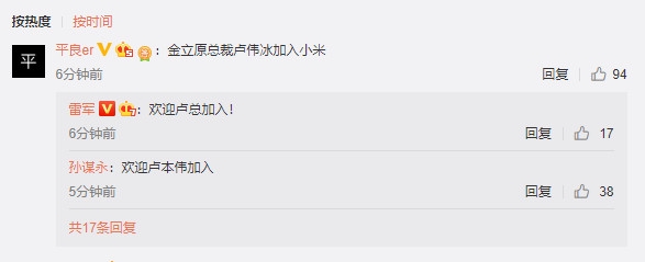 官宣!金立原总裁卢伟冰加入小米:雷军发微博欢