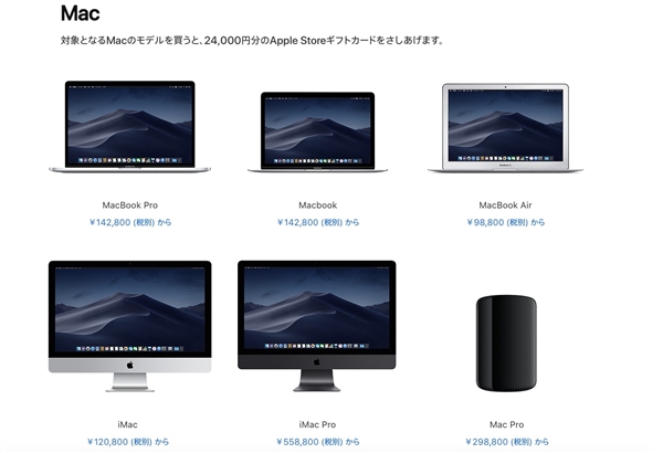苹果新年促销：iPhone、iPad、Mac日本最高优惠千元