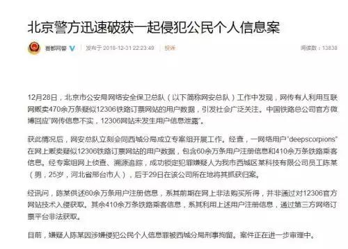 三大运营商执行手机号异地销户，12306数据遭贩卖案新进展