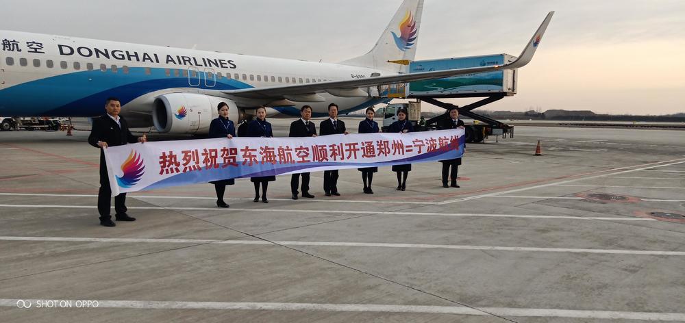东海航空"郑州=宁波","宁波=兰州"两条航线 顺利开通